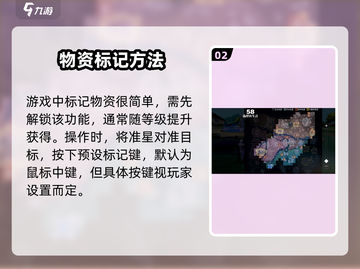 星之破晓💥物资标记方法全流程教程来啦！截图3