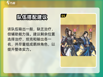 《扶摇一梦》天赐门客搭配🔥攻略来袭！✨截图6