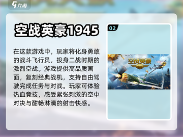 ✈2024必玩！最火二战空战手游大全🔥截图3