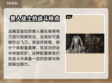 艾尔登法环黑夜君临！法姆兽人全介绍⚡🔥截图5