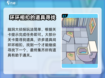 脑洞大侦探🔥玩法揭秘，趣玩攻略全在这里！截图2