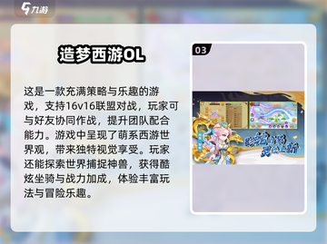 🔥2025必玩！超人气西游手游推荐✨截图4