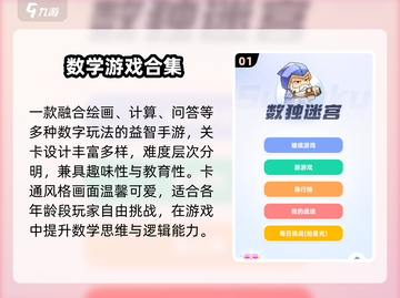 🔥2024最烧脑数学游戏来袭！🧩截图2