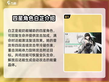 鸣潮🔥四星角色推荐与介绍来啦！不容错过✨截图2