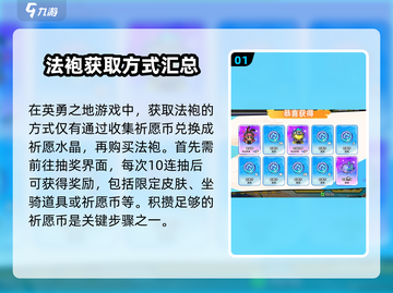 英勇之地🔥法袍获取秘籍💎新手必看！截图2