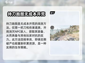 三角洲行动🔥开局超神搭配方案，轻松开荒制胜关键！截图2