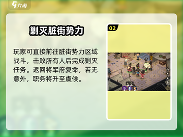 《大侠立志传》🔥脏街将军府任务全流程攻略来啦！截图3