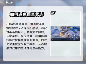 星之破晓🔥僵直状态怎么应对？游戏技巧大公开！截图2