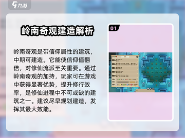 了不起的修仙模拟器🔥奇观建造指南来啦！截图2