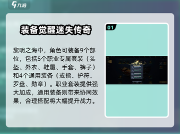 🎮黎明之海装备进阶秘籍！速成攻略🔥截图2
