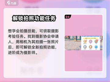 心动小镇📸拍照玩法大揭秘！超全攻略来了🎉截图5