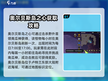 命运方舟🔥奥尔贝斯岛之心获取攻略💎截图2