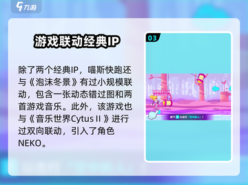 喵斯快跑🔥联动活动全览，错过血亏！🎮截图4