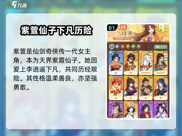 仙剑奇侠传：紫萱Vs柳梦璃，谁才是你的真命天女？✨截图2