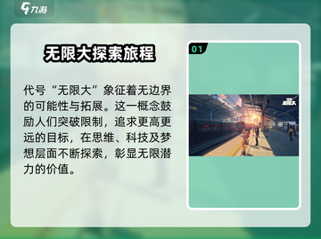 《代号：无限大》公测时间🔥抢先曝光！游戏迷必看👇截图2
