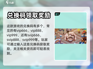 冲呀饼干人王国💥兑换码领取地址大公开！截图2