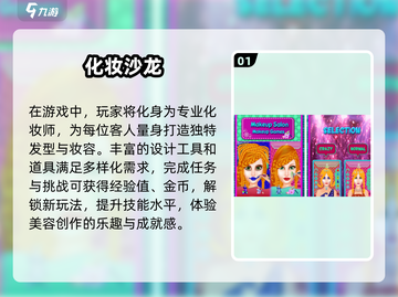 2025最🔥化妆沙龙手游排行榜💎前五强等你来玩！截图2