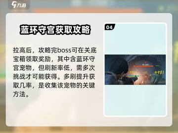 破碎之地🔥蓝环守宫位置及获取攻略💎截图5