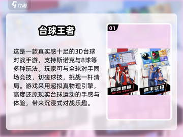 🎱2025超耐玩AR台球手游大揭秘！截图2