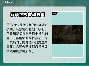 暗黑4艾苏的残暴🔥超强用法及效果揭秘！截图2