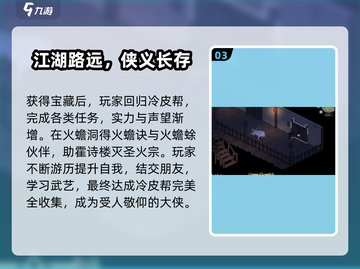 《大侠立志传》冷皮帮全收集全流程攻略🔥截图4