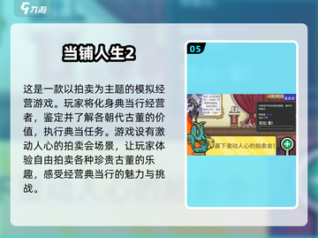 🔥2025最受欢迎拍卖游戏合集，前十榜单等你来探！🎮截图6
