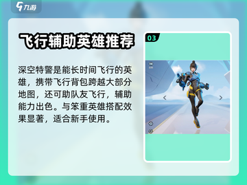 高能英雄🔥飞行英雄全介绍🎉游戏必备！截图4