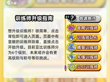 奥拉星2🔥训练师等级升级秘籍✨快速提升战力！截图2