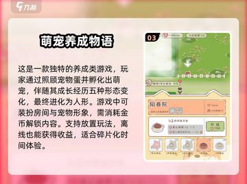 🐾2025最火养宠游戏推荐！超萌宠物等你领养💖截图4