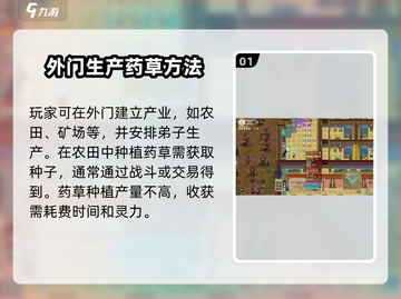 了不起的修仙模拟器🔥药草获取全攻略来啦！截图2