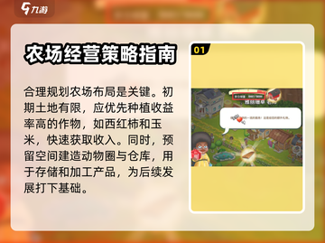 卡通农场🔥新手必看！极速上手攻略🎉截图2