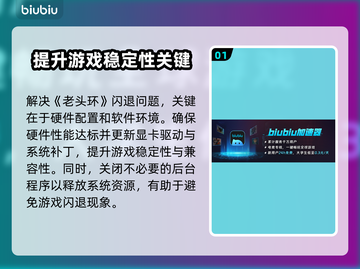 老头环闪退？加速器推荐来啦！🎮💥截图2