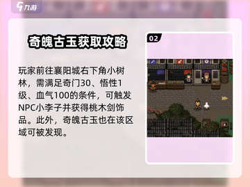 大江湖之苍龙与白鸟🔥饰品收集全攻略💎截图3