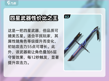 原神🔥鸣潮西升武器谁用？词条详解来袭！截图3