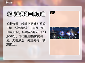 🔥《奥特曼超时空英雄》三测时间曝光！💥🎮截图2
