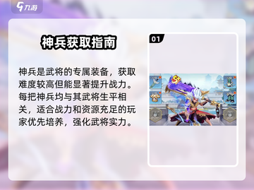 三国大冒险🔥神兵系统全揭秘💥截图2