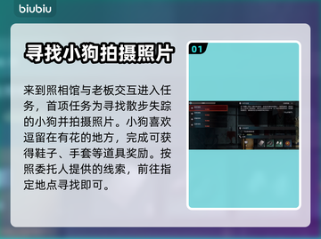 浪人崛起🔥散步现场任务全流程解析！📍截图2