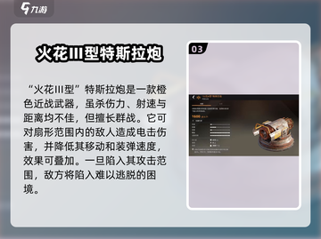 创世战车📖能量武器大揭秘💥玩家必看！截图4