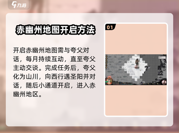 鬼谷八荒🔥赤幽州秘境开启攻略📍截图2