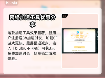 CF闪退？这个加速工具🔥让你畅玩不卡！截图4