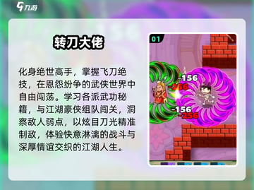 🔥2025最火转刀手游TOP5💥截图2