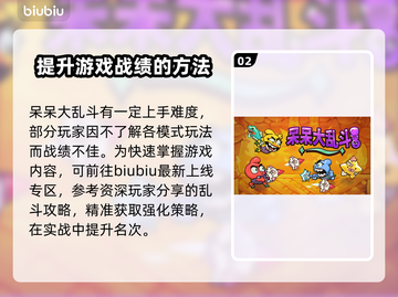 呆呆大乱斗🔥加速器选择推荐，玩游戏必备！截图3