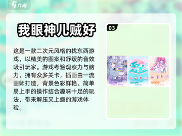 神话人物大揭秘！免费寻物游戏合集🔥🎉截图4