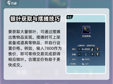 剑侠情缘✨零银叶作用大揭秘！💥截图3
