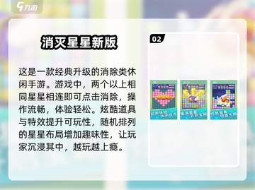 🌟2024最受欢迎消星星游戏免费下载链接来啦！🔥截图3