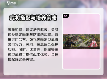 三国群英传鸿鹄霸业将领选择攻略🔥配将推荐！截图2