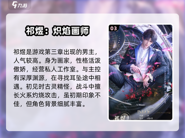 《恋与深空》爆火男主全揭秘💥截图4