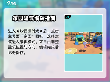 🎮《沙石镇时光》编辑模式全攻略！截图2