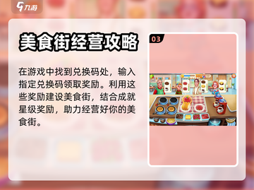 消消美食街🎉兑换码大全来了，不看后悔！截图4