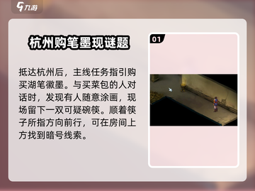 武林群侠传杭州🔥完美通关攻略来啦！🎉截图2